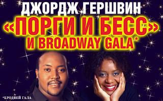 . «  » Broadway Gala