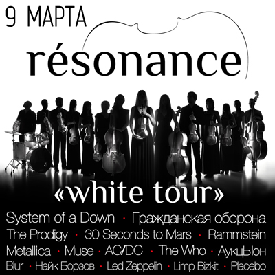 «white tour» 