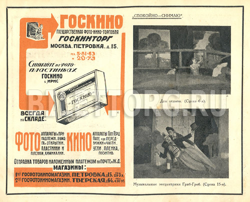 театр сатиры брошюра 1930 годов страница 15