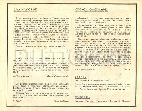 театр сатиры брошюра 1930 годов страница 16
