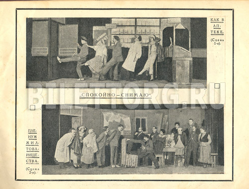 театр сатиры брошюра 1930 годов страница 17