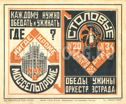театр сатиры брошюра 1930 годов страница 18