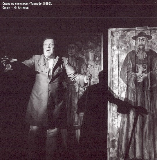 Сцена из спектакля "Тартюф" (1996)