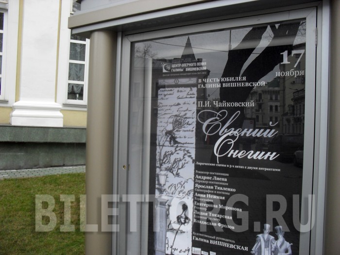 Вишневской Галины центр оперного пения - фото 5