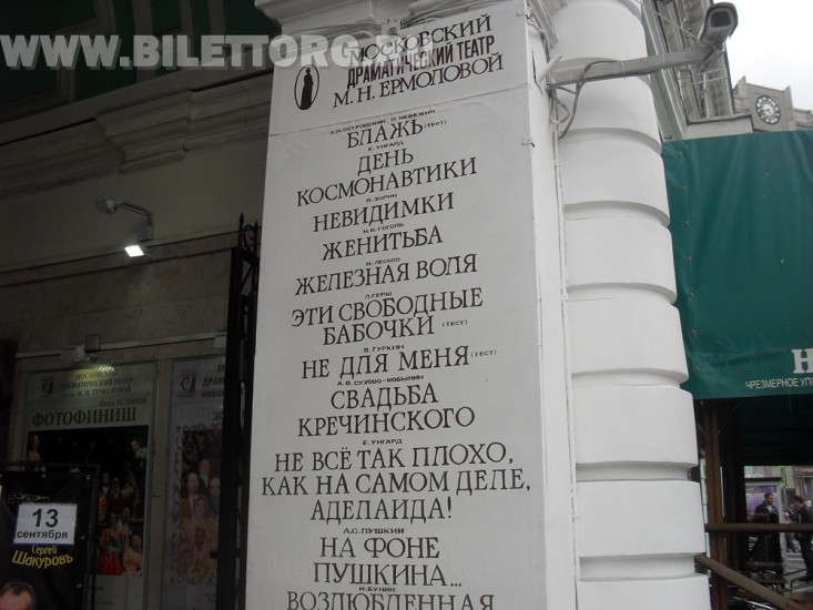 Карта москвы театр ермоловой
