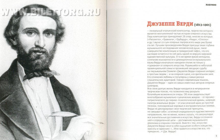 Оперы дж верди презентация