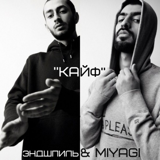 MIYAGI & ЭНДШПИЛЬ. Клуб Москва