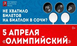 Международное соревнование по биатлону ГОНКА ЧЕМПИОНОВ