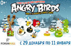 Новогодние приключения Angry Birds