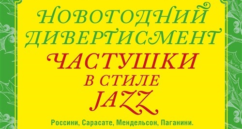 ���������� ������������ ��������� � ����� jazz�