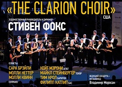 The Clarion Choir ()