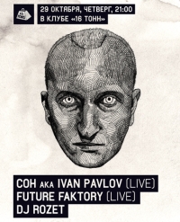 COH aka Ivan Pavlov, Future Faktory, ROZET