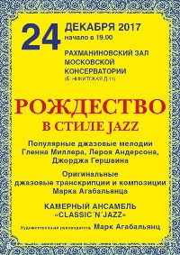 �������� �������� ������ �Classi�'n'Jazz�