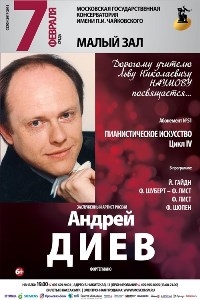 Андрей Диев (фортепиано)