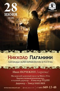 ���� ������� (�������). ���������� �������� ������� Musica Viva. ������ � ����� �������