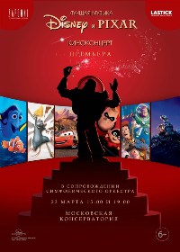 ����������� ������� ������ Disney � Pixar�