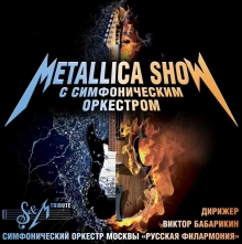Metallica-show с симфоническим оркестром Москвы Русская филармония