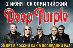Deep Purple / Дип Перпл