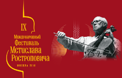 IX Международный фестиваль Мстислава Ростроповича. Российский национальный оркестр