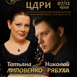 Татьяна Липовенко и Николай Рябуха