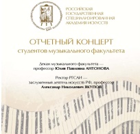 Российская государственная специализированная академия искусств