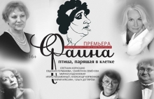 Фаина. Птица парящая в клетке
