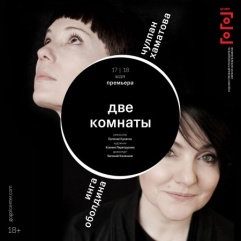 Две комнаты