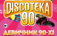 ������� DISCOTEKA 90