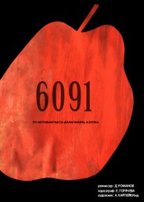 6091