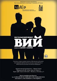 Вий