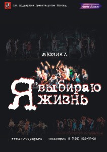 Я выбираю жизнь