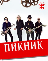 ПИКНИК