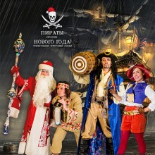 Пираты против Нового Года! 