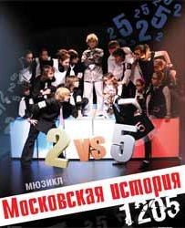 ���������� ������� 1205