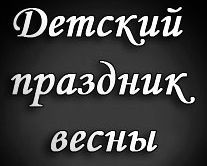 ������� �������� �����