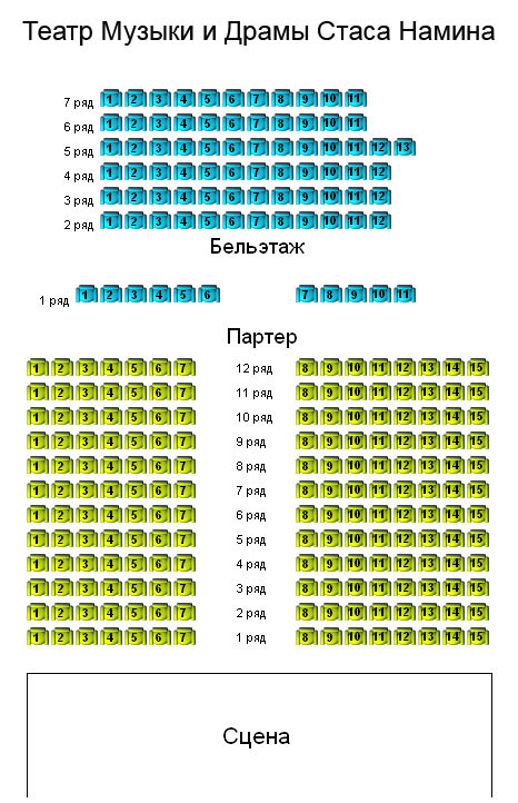 Театр музыки стаса намина. Театр Стаса Намина схема зала. Театр Стаса Намина зал. Театр Стаса Намина фото зала. Зеленый театр Стаса Намина схема зала.