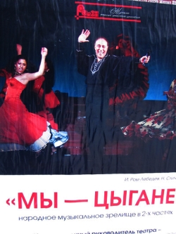 Мы - цыгане