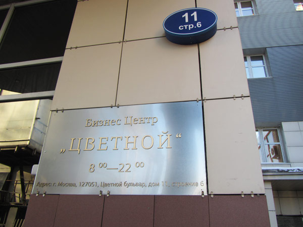 Офис компании Bilettorg