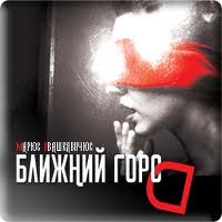 Ближний город