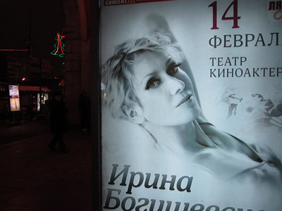 Концерт Ирины Богушевской