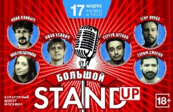 ������� Stand Up