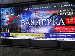 Баядерка (