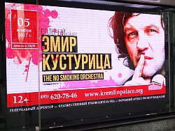 Эмир Кустурица и The No Smoking Orchestra