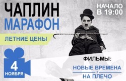 Буклет по Чарли Чаплину