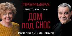 Дом под снос