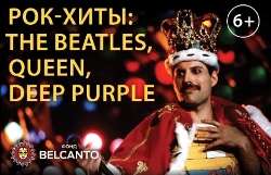 Британские рок-хиты: The Beatles, Queen, Deep Purple