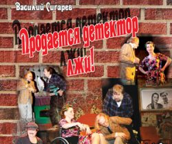 Продается детектор лжи