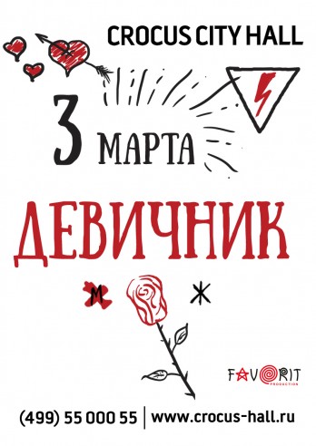 Девичник. Only for women