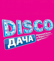Disco Дача