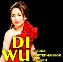 Di Wu /   (, )